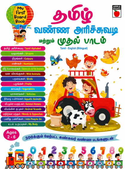 tamil-vanna-arichuvadi-board-book