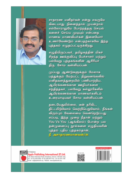 நீ அசாதாரணமானவன் - Image 2