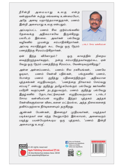 பணம் இன்றி அசையாது உலகு - Image 2