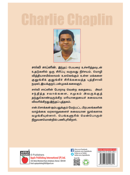 சார்லி சாப்ளின் - Image 2