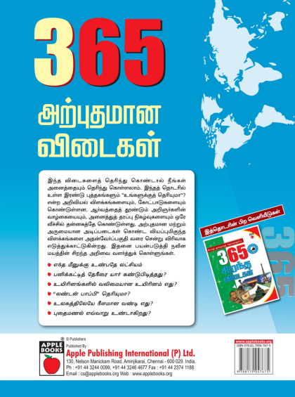 அறிவை தூண்டும் 365 அற்புத விடைகள் - Image 2